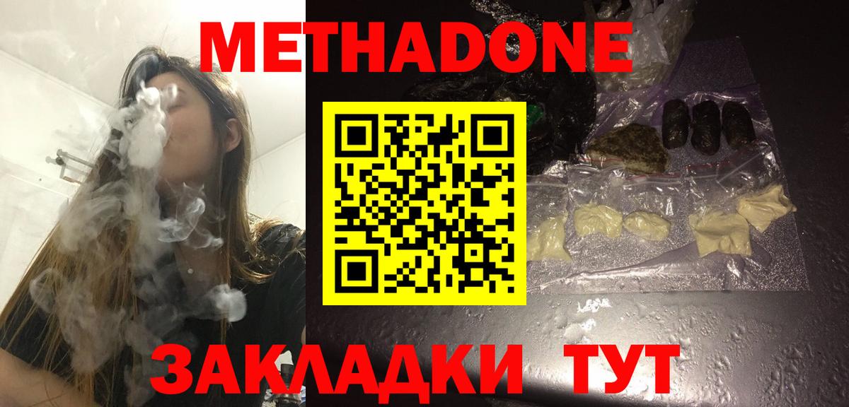 Метадон methadone Красноярск